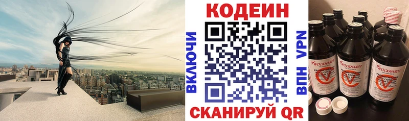 Кодеин напиток Lean (лин)  Юрга 