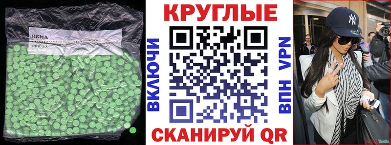 Ecstasy круглые  Юрга 